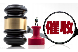 青原讨债公司成功追回消防工程公司欠款108万成功案例